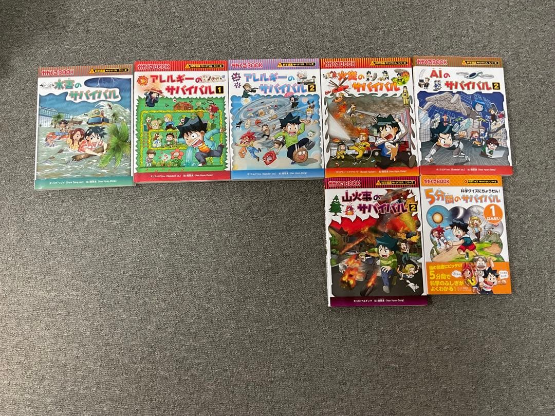 サバイバルシリーズ 23巻セット