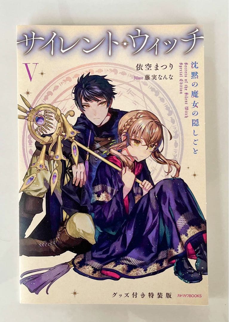 サイレントウィッチ 特典セット