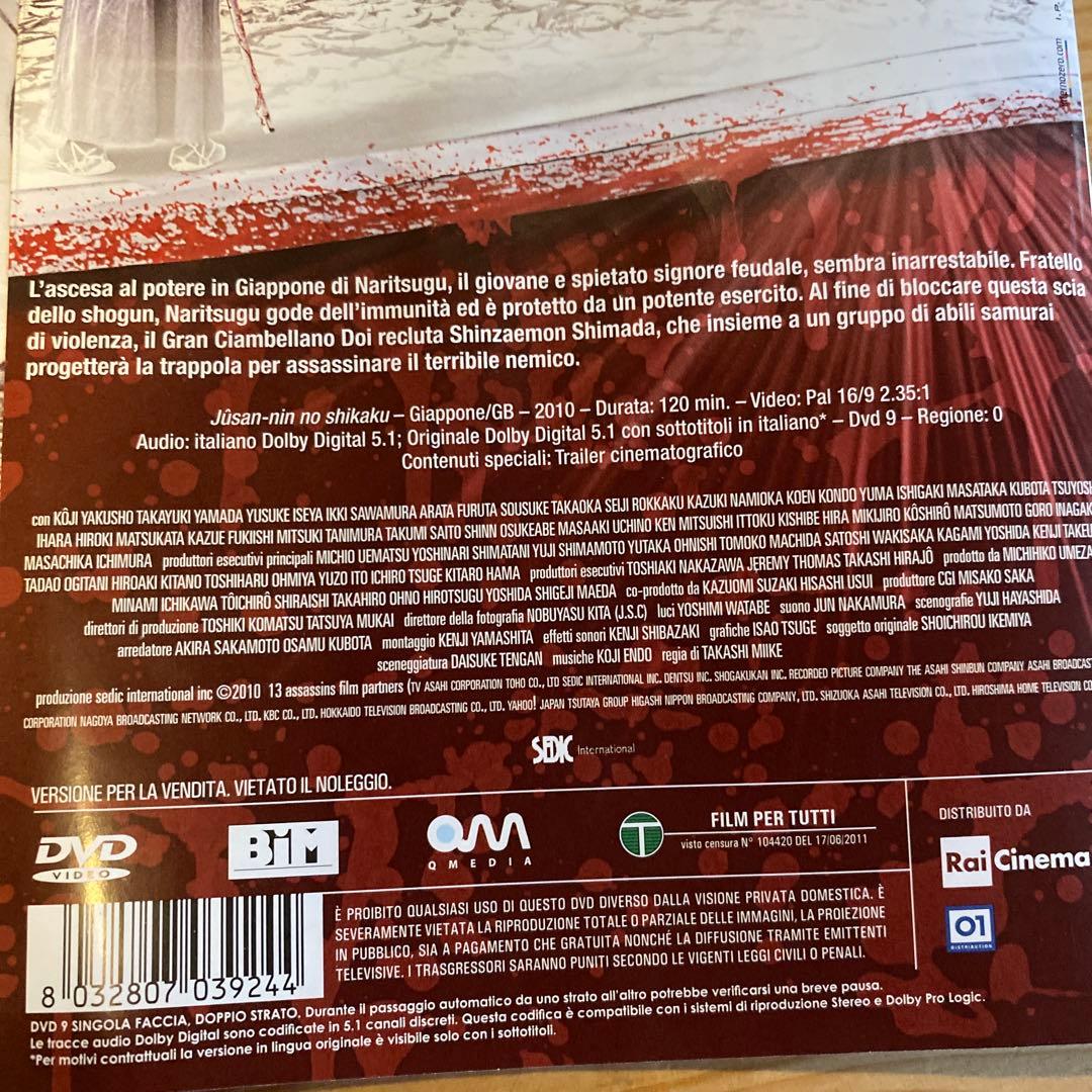 13 ASSASSINI DVD 十三人の刺客　三池崇史