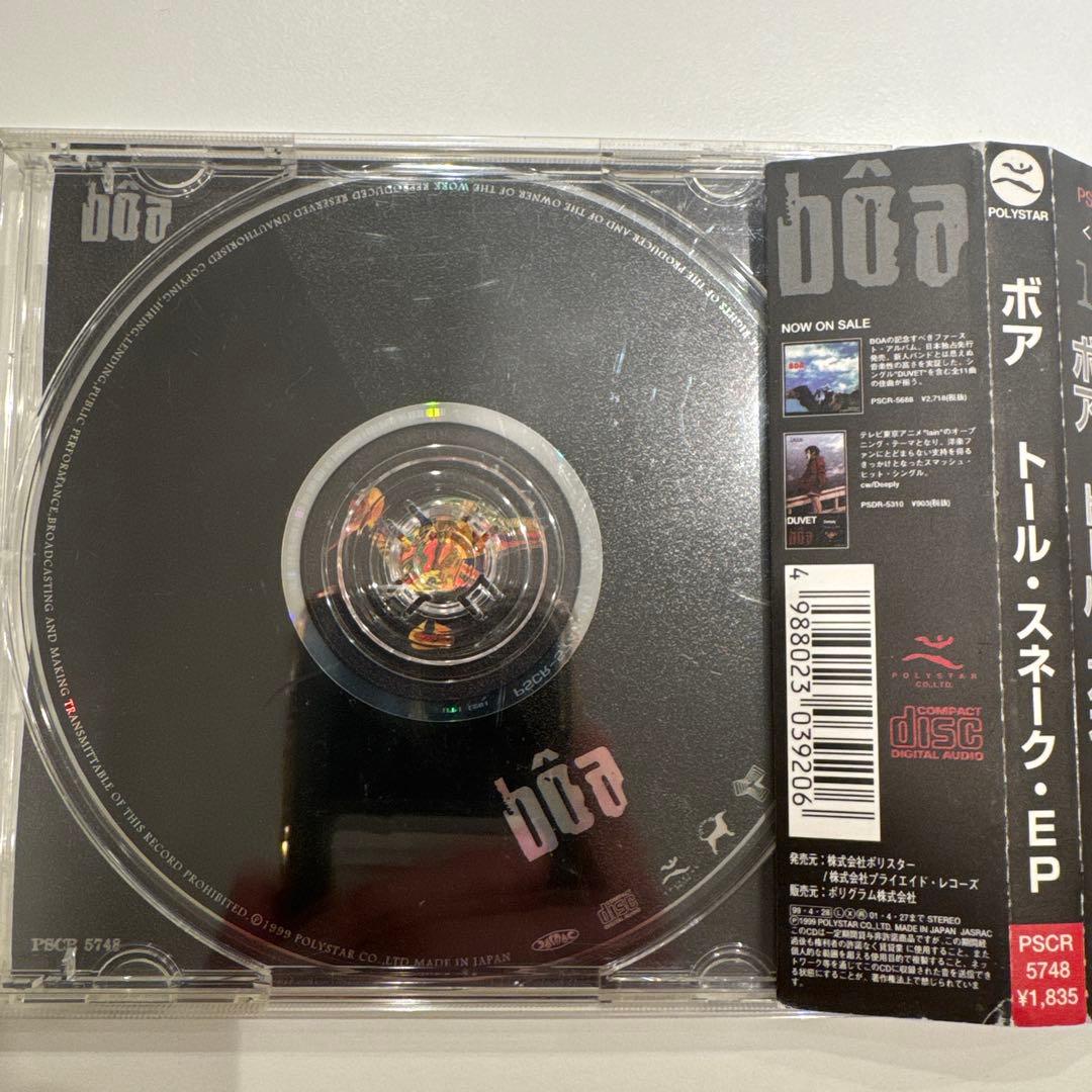 boa Tall Snake EP 生産終了廃盤