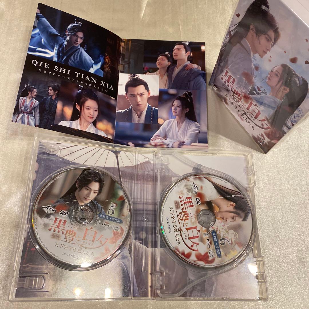 【中国ドラマ】黒豊と白夕～天下を守る恋人たち～ DVD-SET1〜3セット