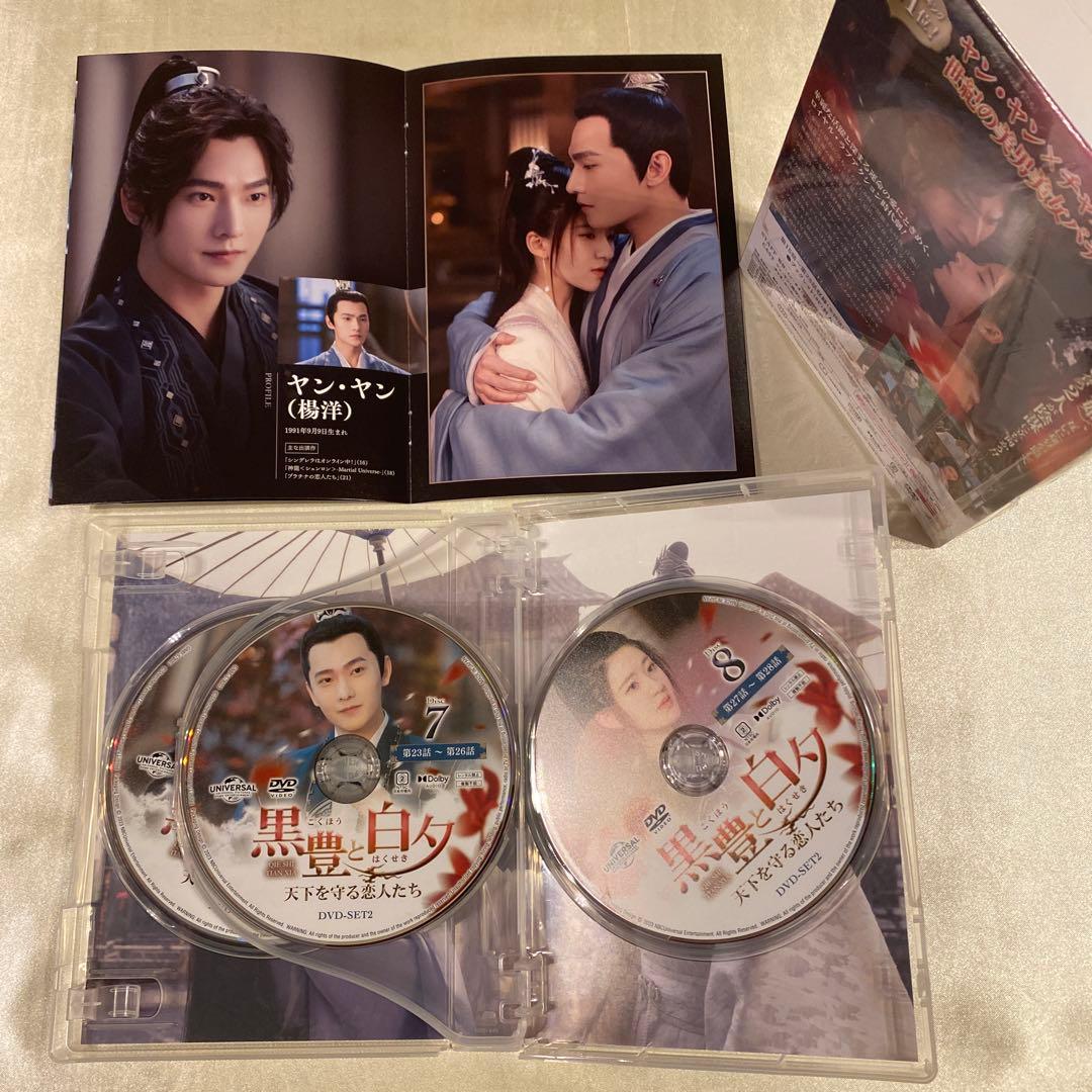 【中国ドラマ】黒豊と白夕～天下を守る恋人たち～ DVD-SET1〜3セット