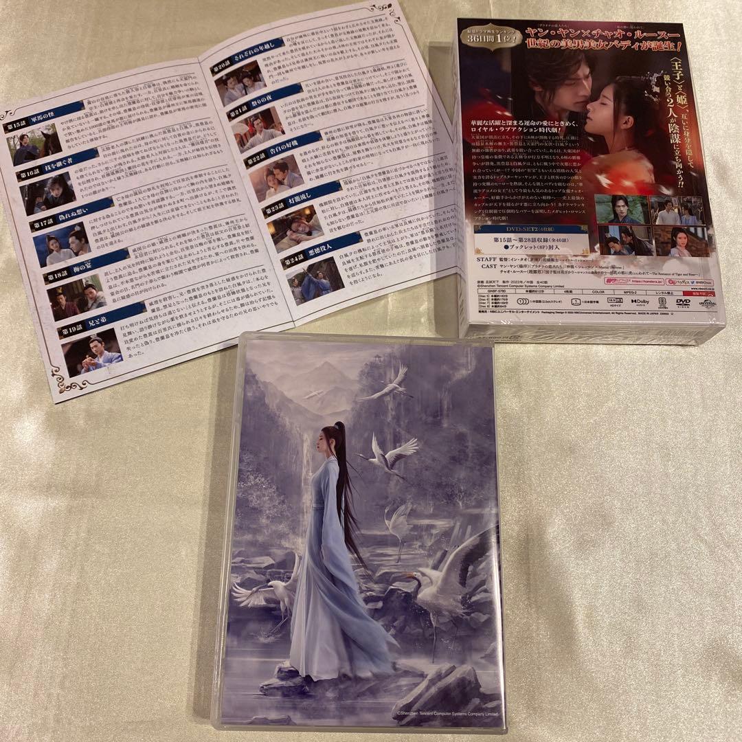 【中国ドラマ】黒豊と白夕～天下を守る恋人たち～ DVD-SET1〜3セット