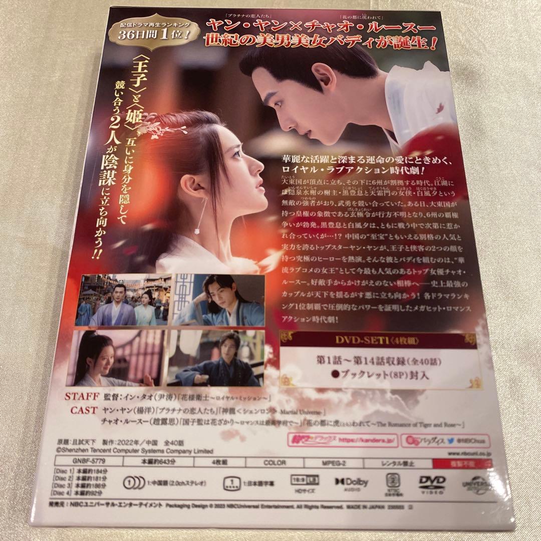 【中国ドラマ】黒豊と白夕～天下を守る恋人たち～ DVD-SET1〜3セット