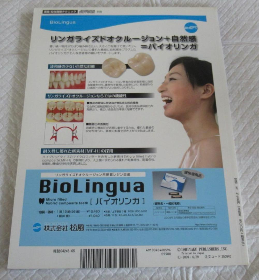 歯界展望別冊　「実践 咬合調整テクニック」