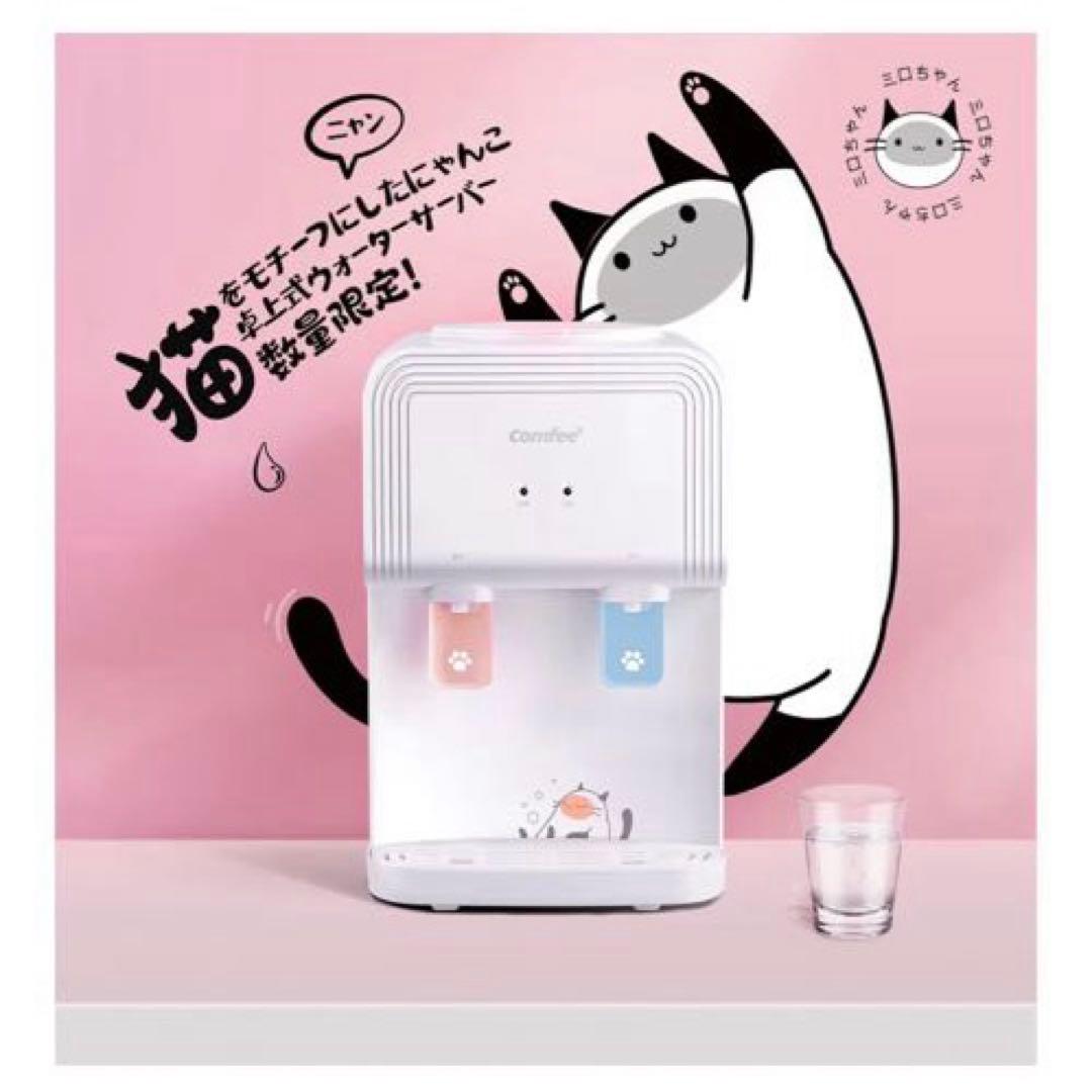 コンフィー ウォーターサーバーねこ卓上 温水/冷水 コンパクト ペットボトル利用