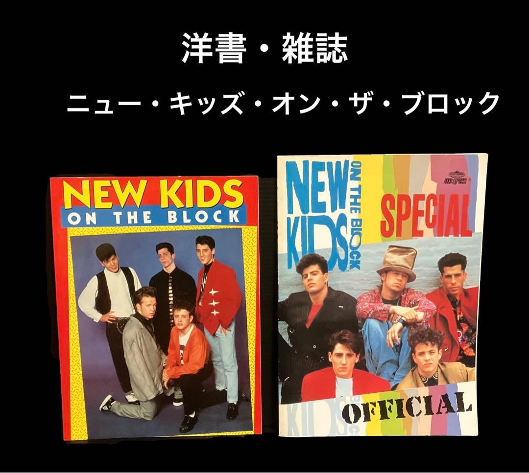 洋書　2冊セット　ニュー・キッズ・オン・ザ・ブロック