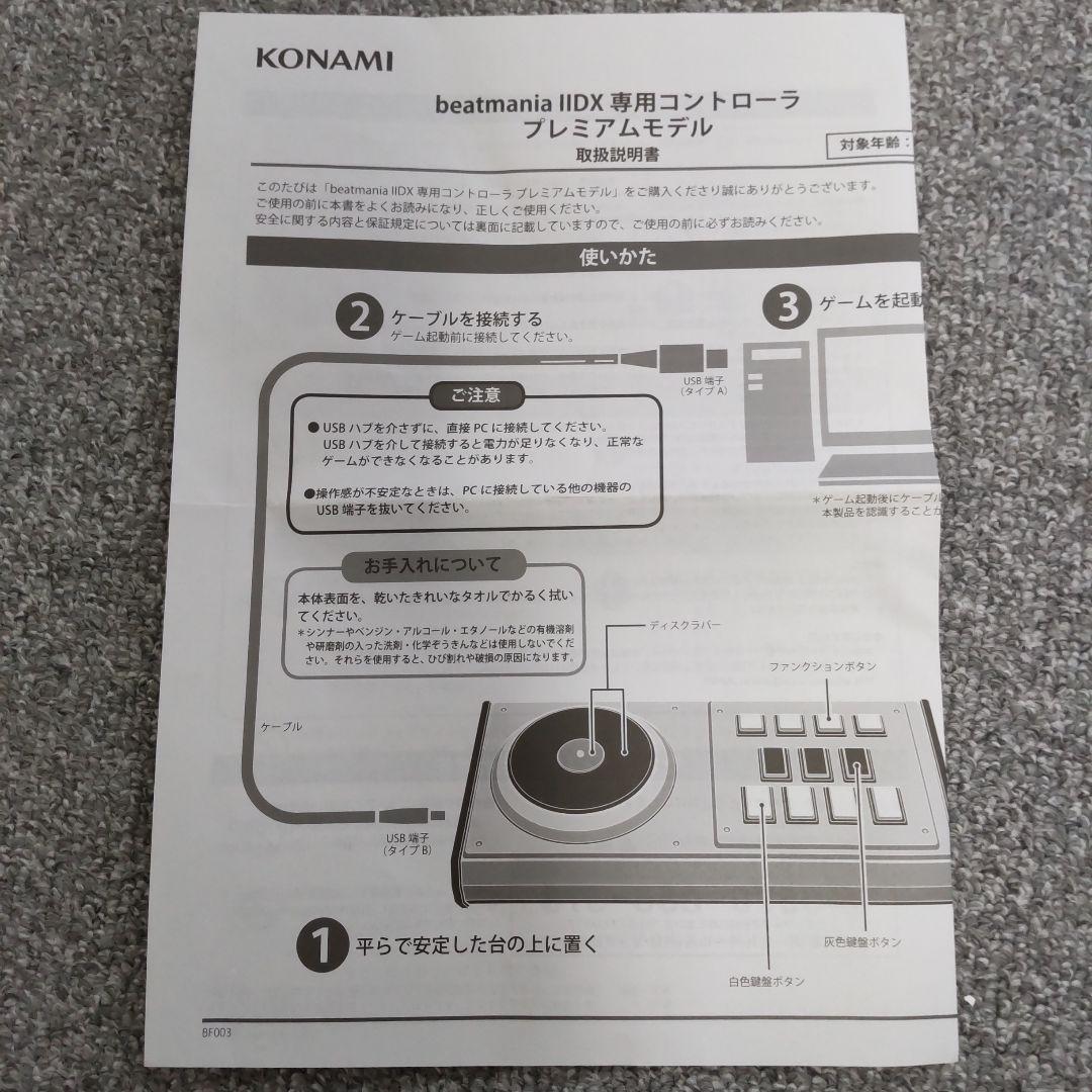 E*】様 KONAMI beatmania IIDX 専用コントローラ　プレミア