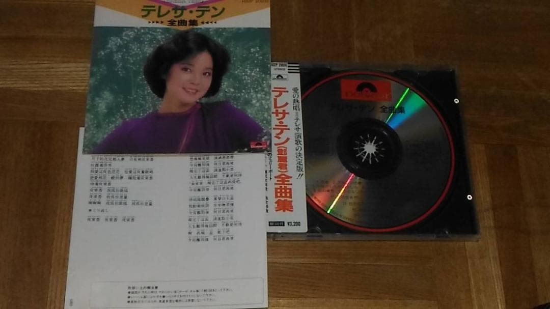 テレサ・テン 鄧麗君 全曲集 H32P 20030