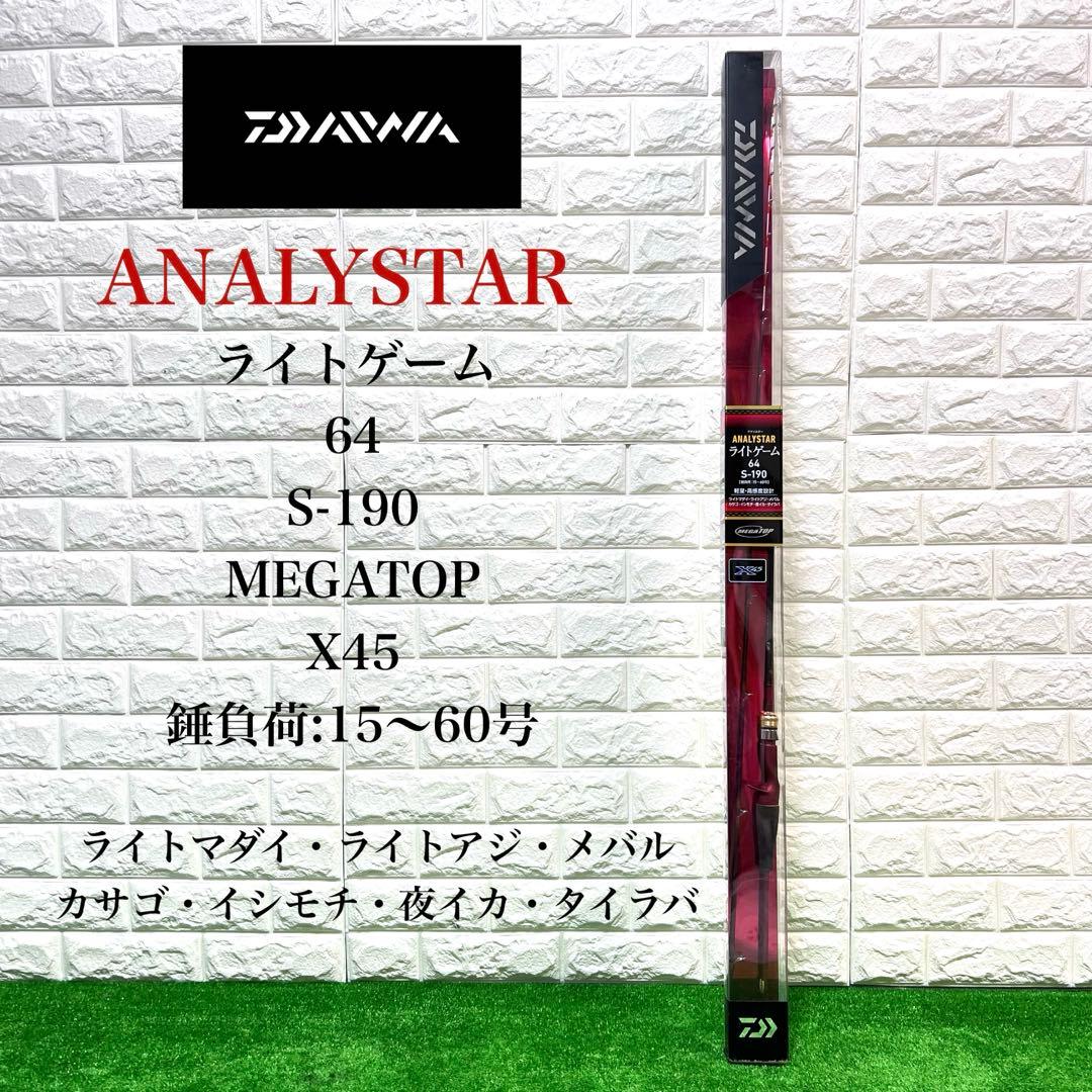 DAIWA アナリスター　64 S-190 X45 MEGATOP 自重100g