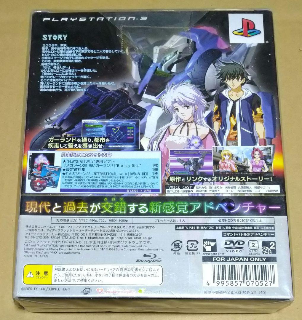 【新品】メガゾーン23 青いガーランド LIMITED EDITION PS3