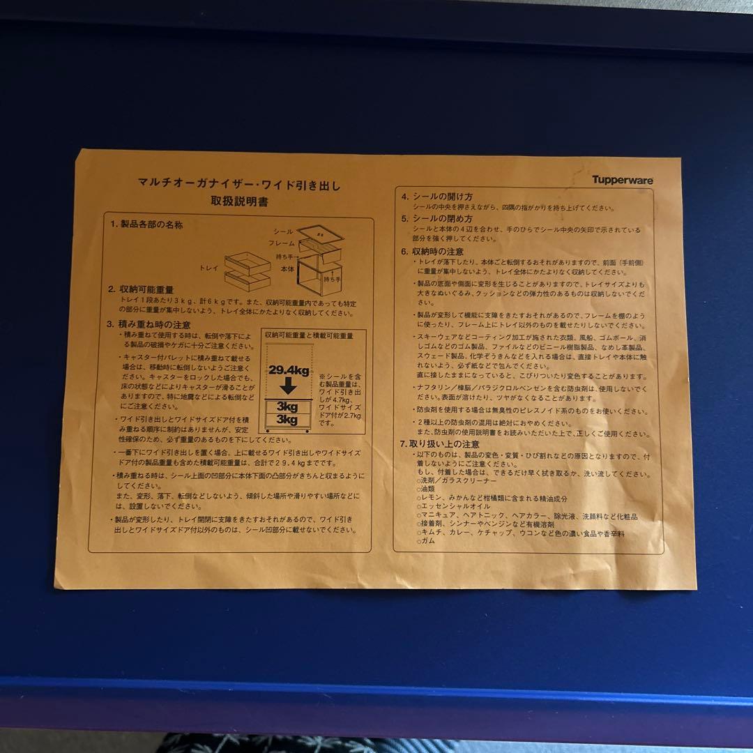 Tupperware マルチオーガナイザー 2段引き出し 2個セット