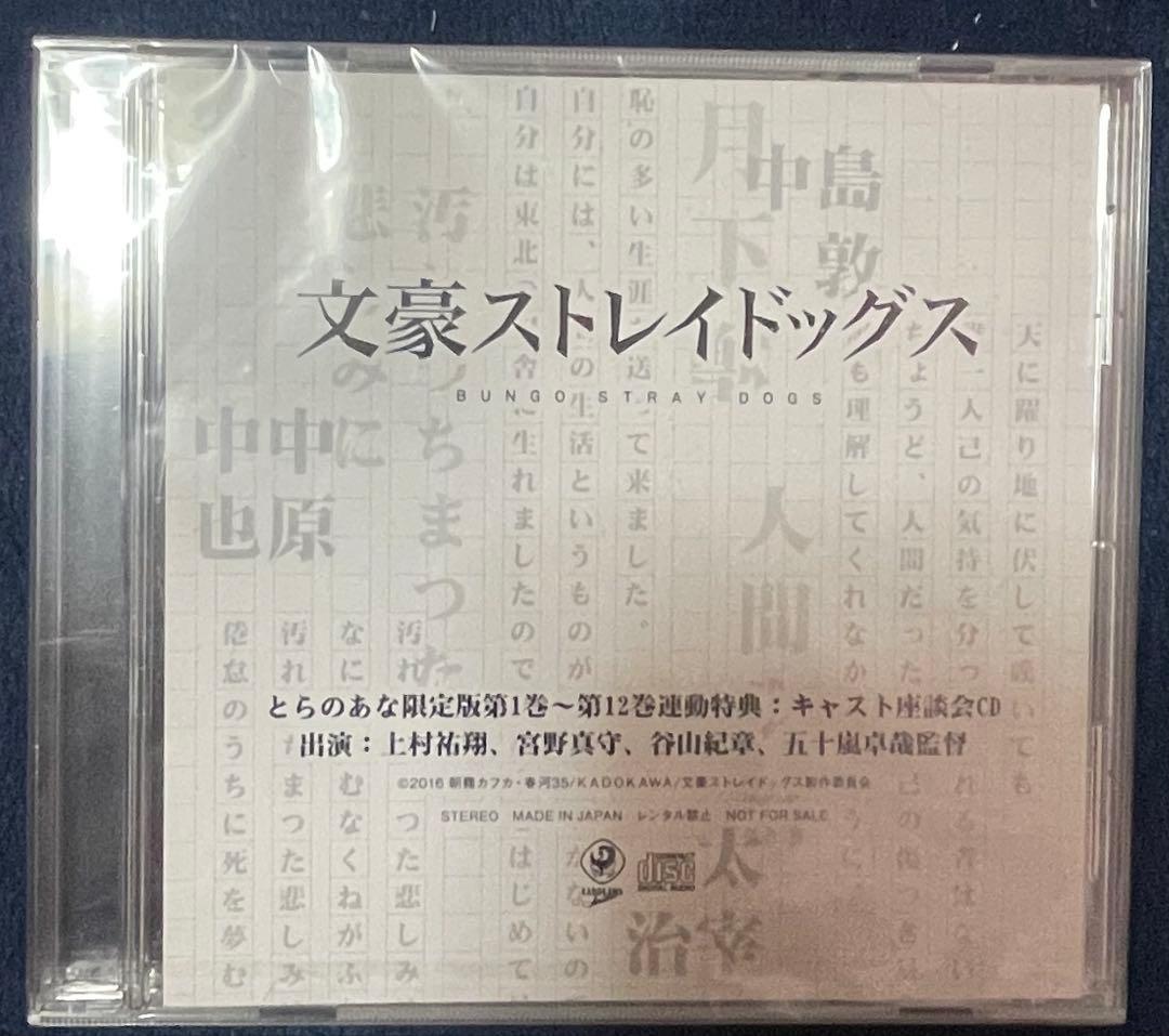 文ストBlu-ray とらのあな限定 全巻収納BOX