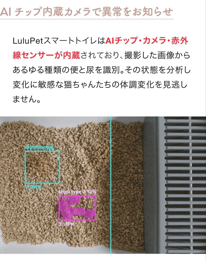 おもち　自動AI猫トイレ 多頭飼い可能　健康状態把握　使い捨てシート付き