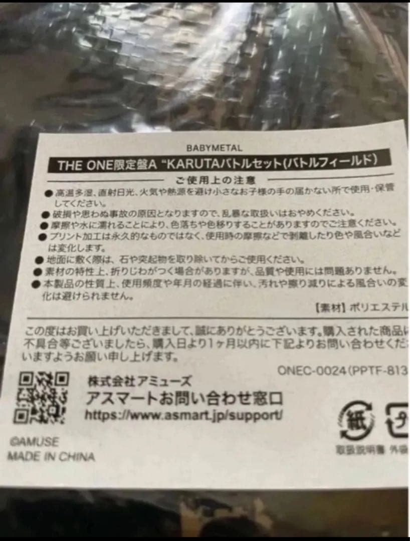 BABYL YEARS THE ONE限定盤A KARUTAバトルセット