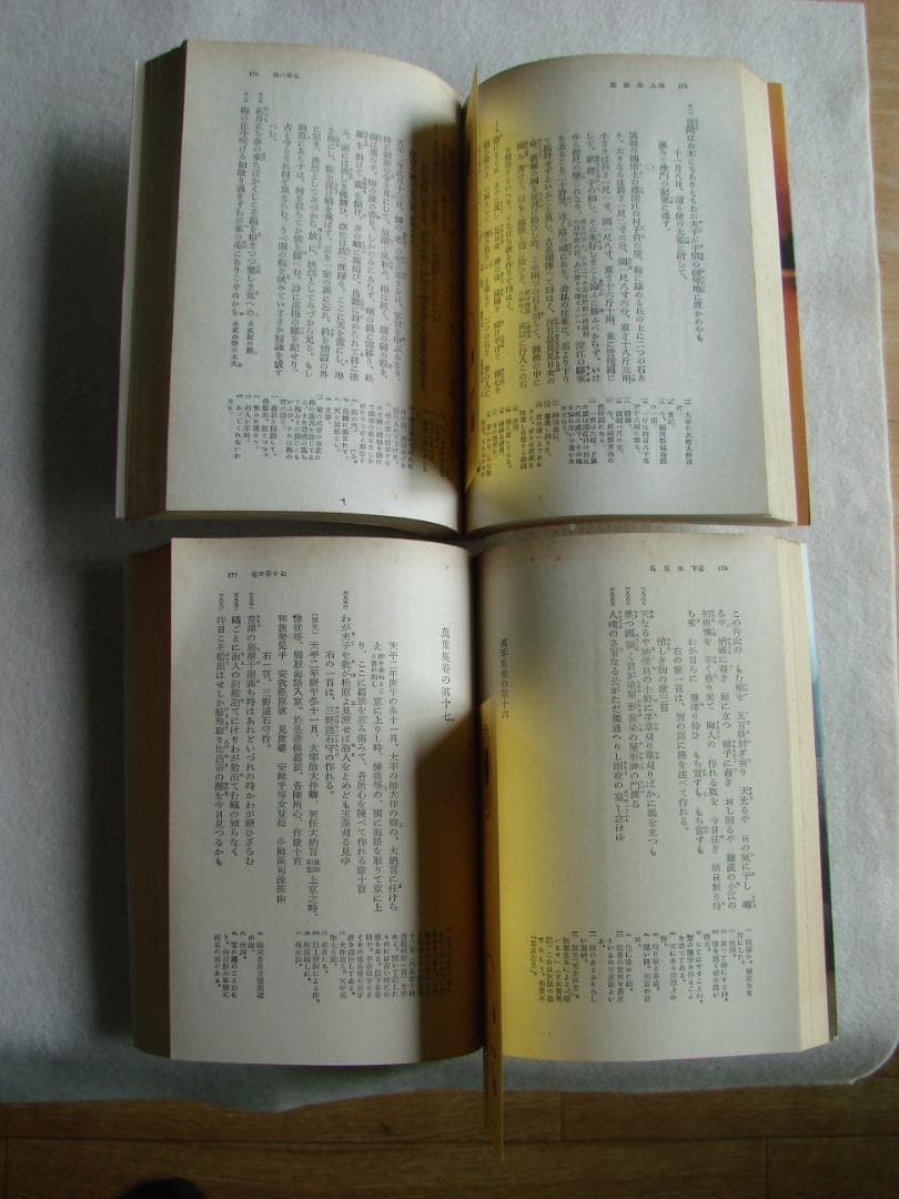 万葉集　上下巻　武田祐吉　校註