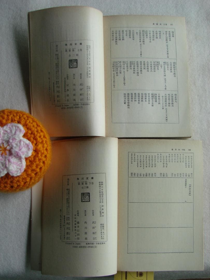 万葉集　上下巻　武田祐吉　校註