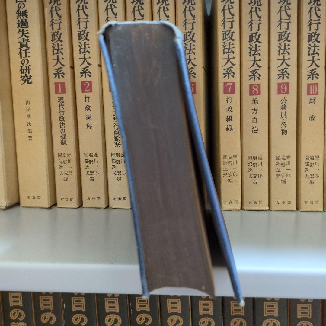 The English Constitution 英國憲政論 興亡史論刊行会