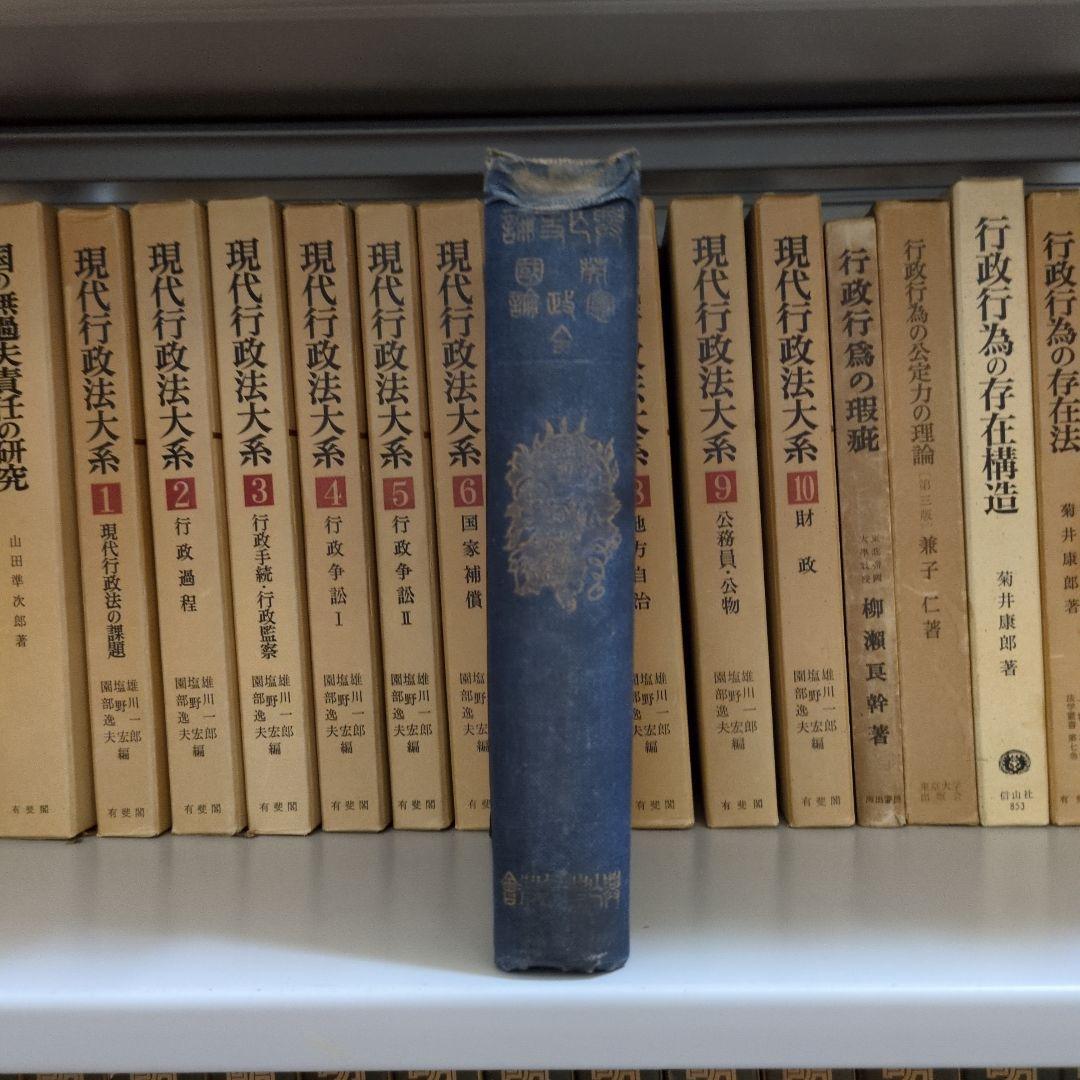 The English Constitution 英國憲政論 興亡史論刊行会