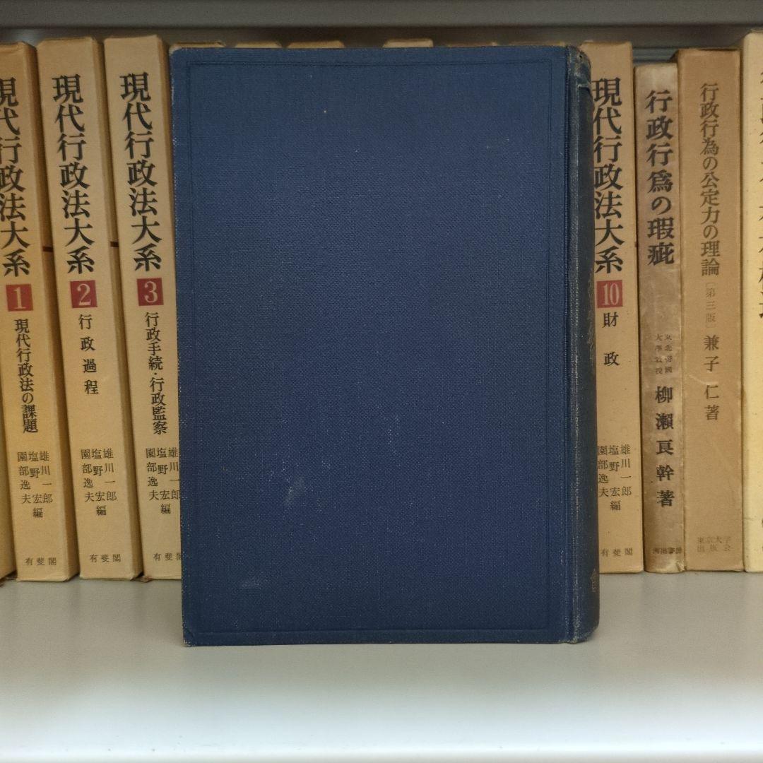 The English Constitution 英國憲政論 興亡史論刊行会