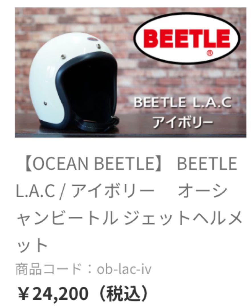 BEETLE L.A.C ジェットヘルメット アイボリー