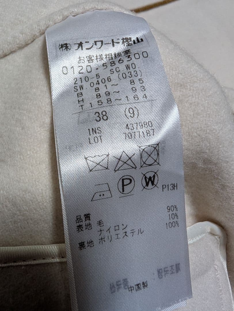 23区 ウールリバーショートブルゾン