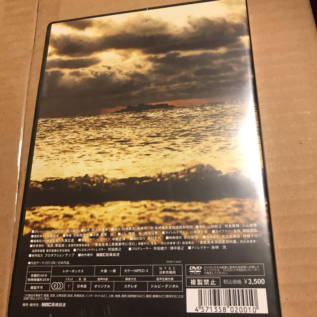 同じもの10枚　お土産等に6月15日全国テレビ特集 軍艦島DVD