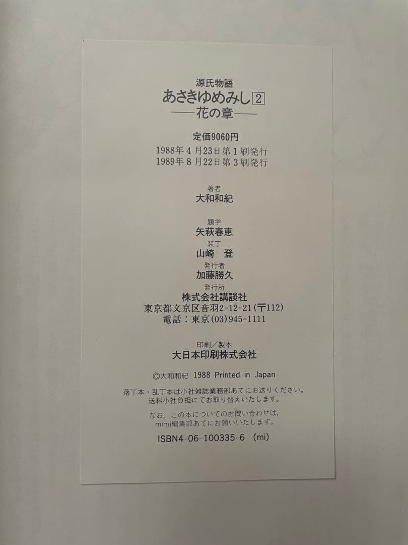 あさきゆめみし　星の章　花の章　炎の章 値下げしました