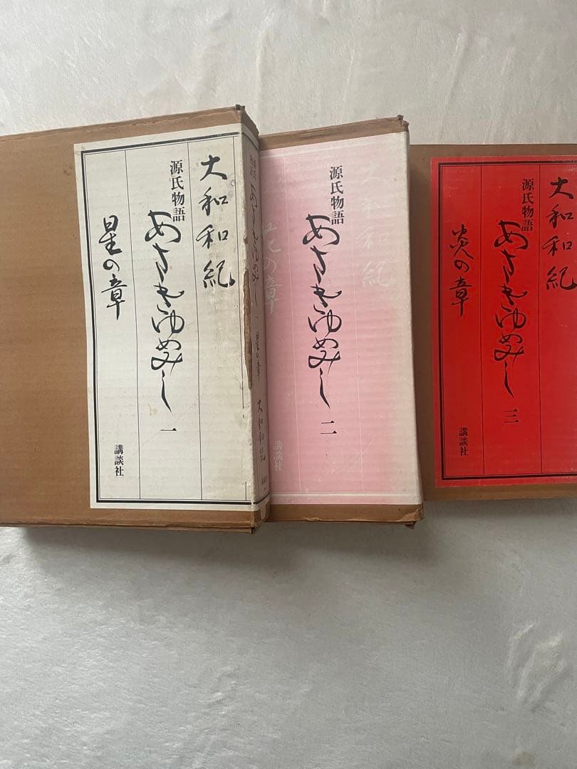 あさきゆめみし　星の章　花の章　炎の章 値下げしました