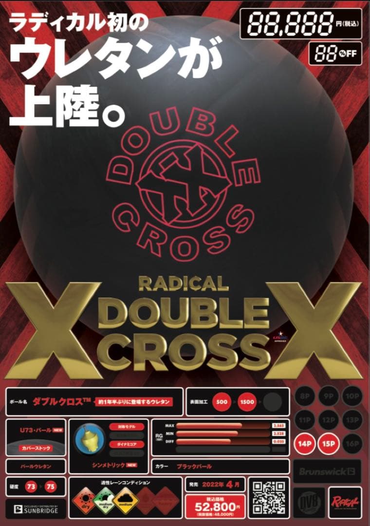 【新品未使用】ダブルクロス 15ポンド