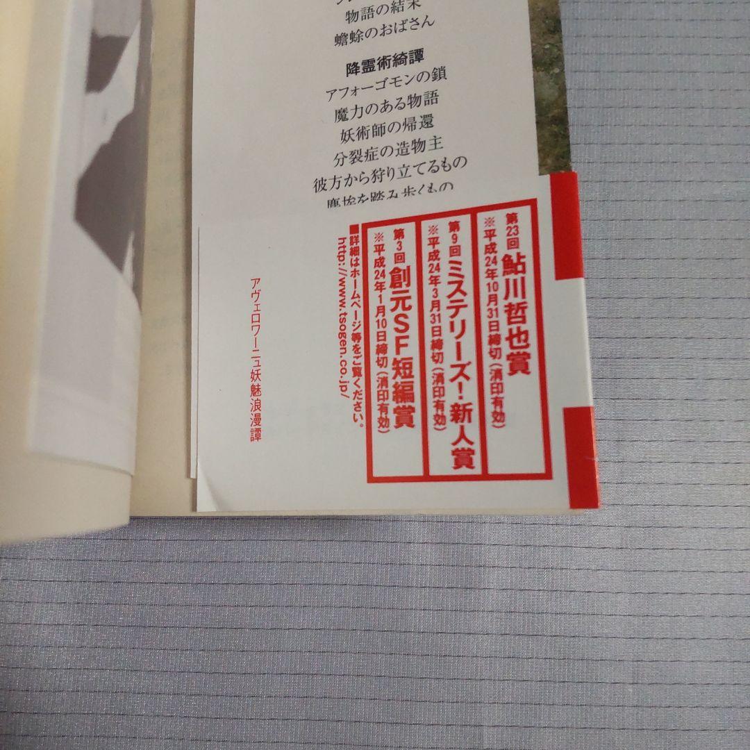 アヴェロワーニュ妖魅浪漫譚 クラーク・アシュトン・スミス C・A・スミス