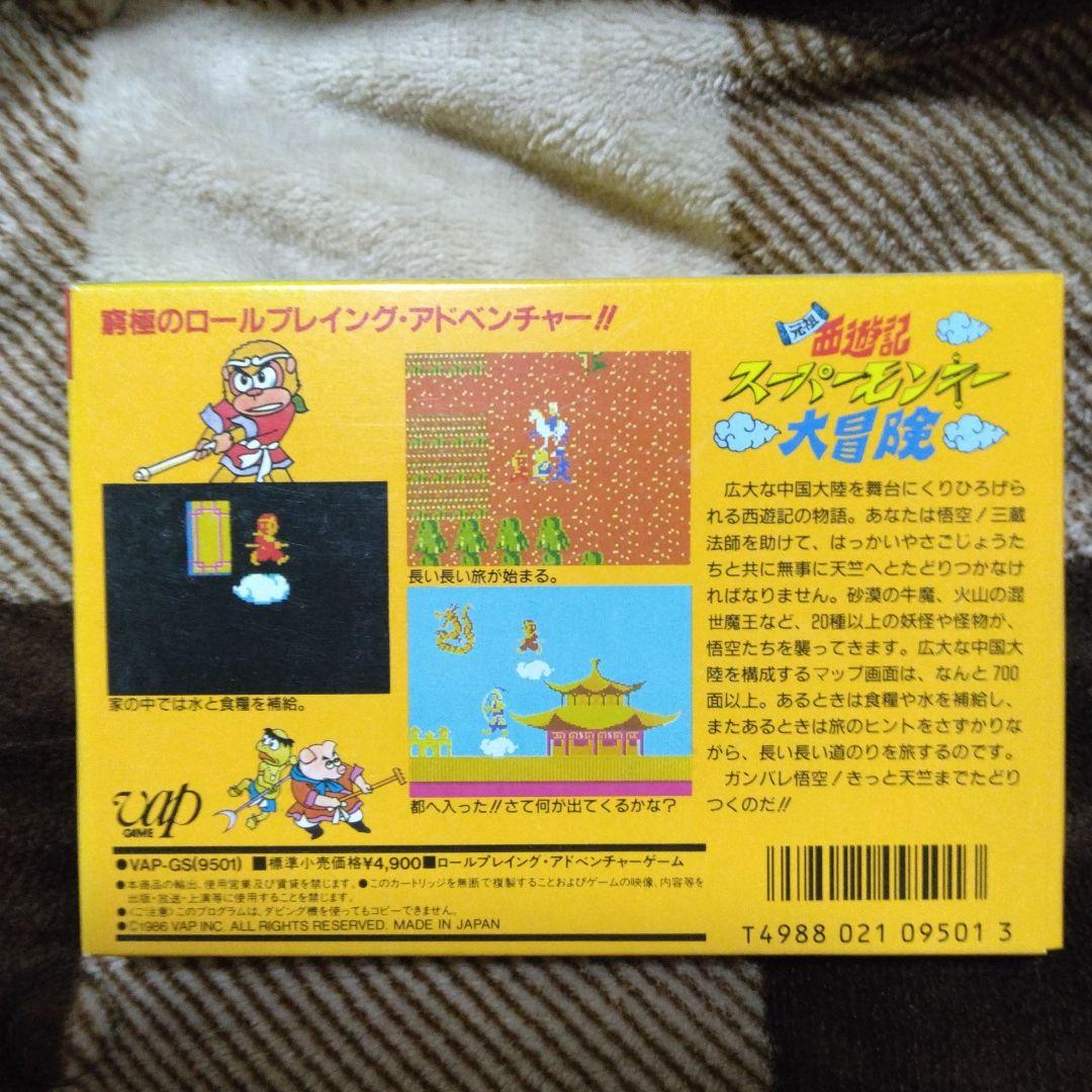 スーパーモンキー大冒険