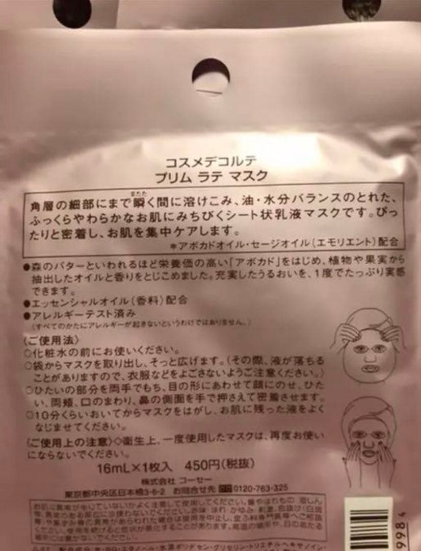 DECORTE PRIME LATTE MASK 12枚入り×3箱