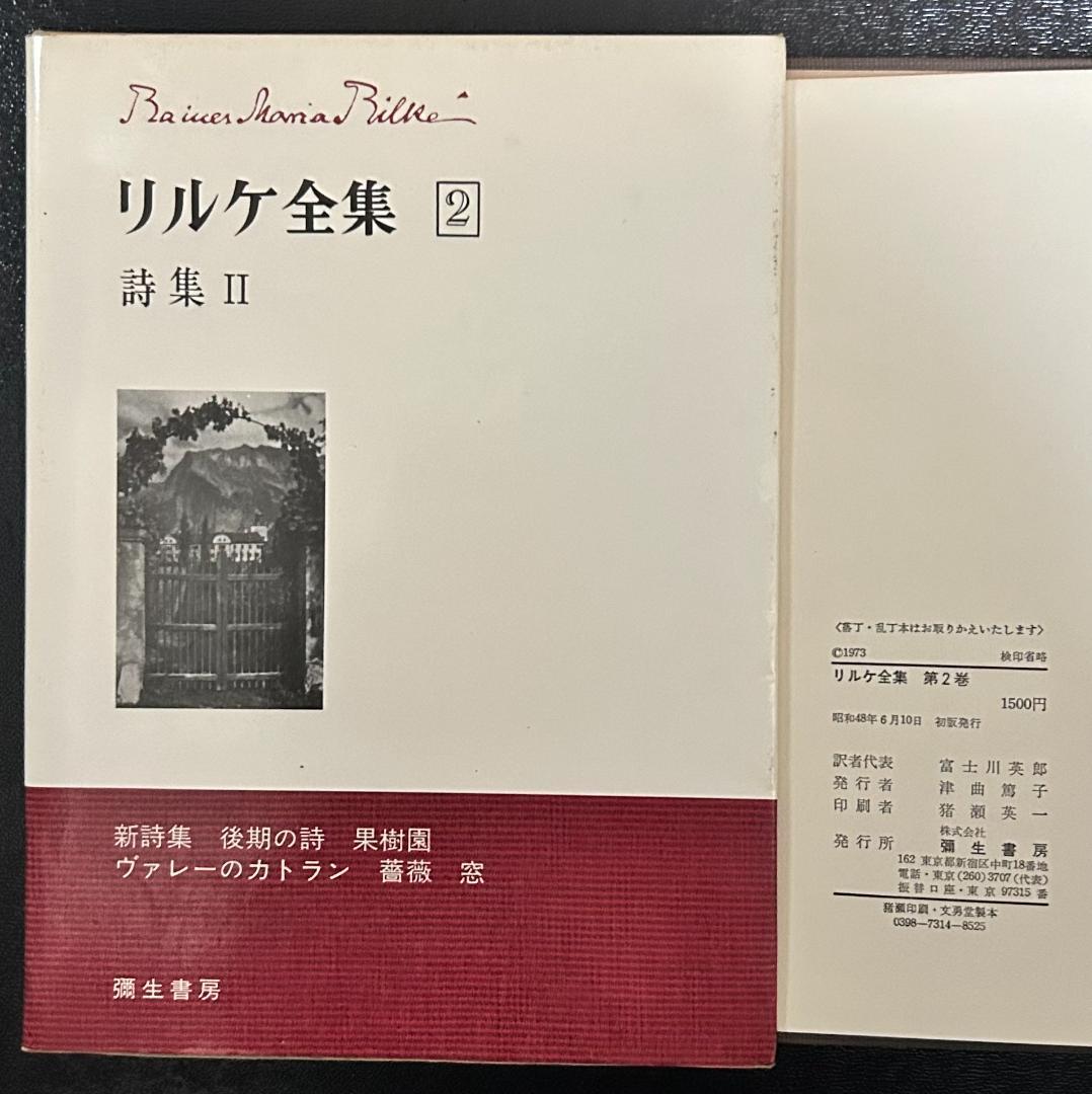 『リルケ全集』 全7巻　彌生書房