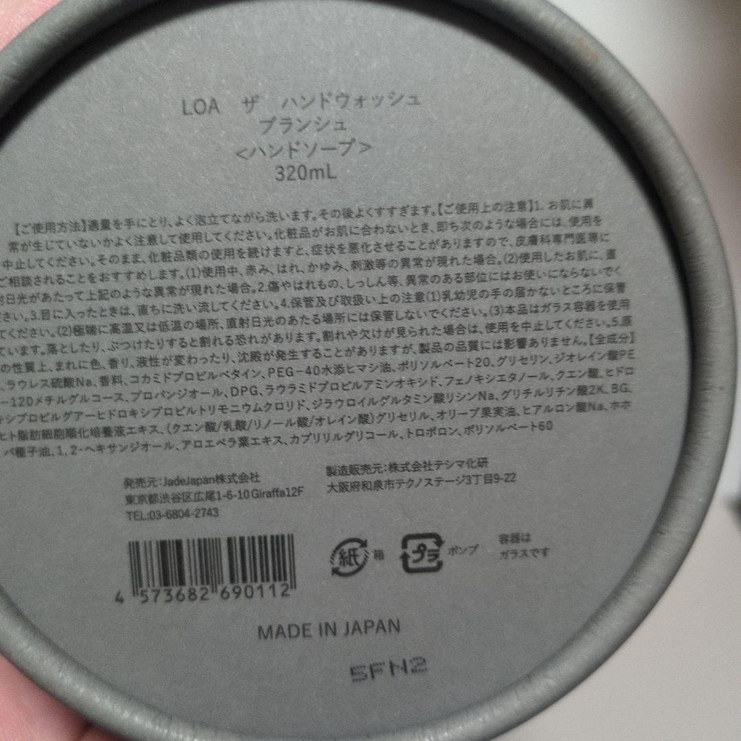 ロアBLANCHE & MYSTIQUE WOOD ハンドソープセット