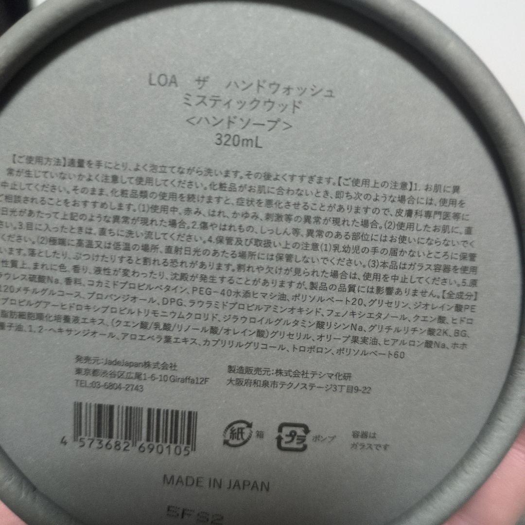 ロアBLANCHE & MYSTIQUE WOOD ハンドソープセット