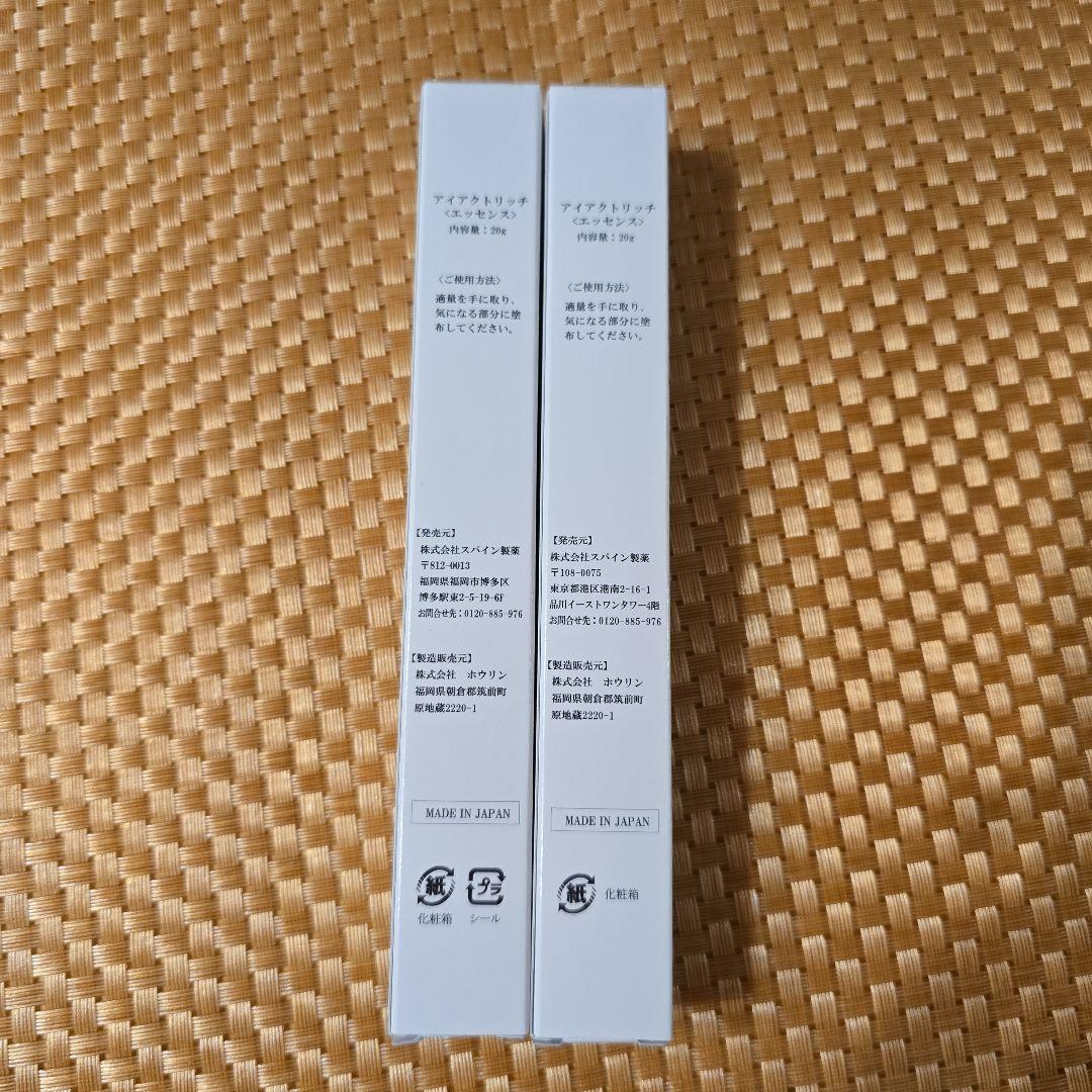 アイアクトリッチ　エッセンス　20g 2本セット