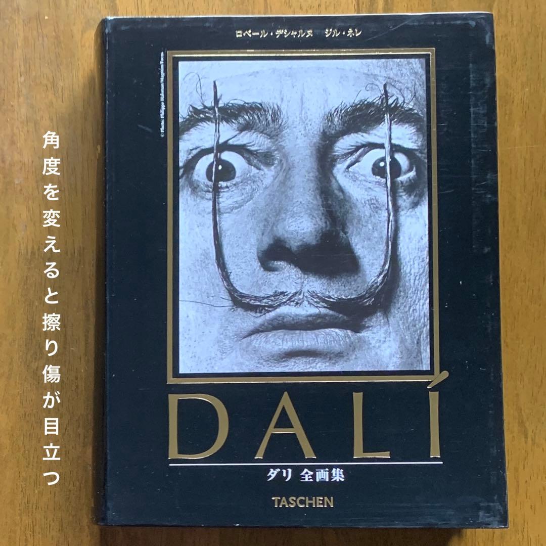 DALI ダリ全画集　ロベール・デシャルヌ/ジル・ネレ|コンパクト日本語版全1冊