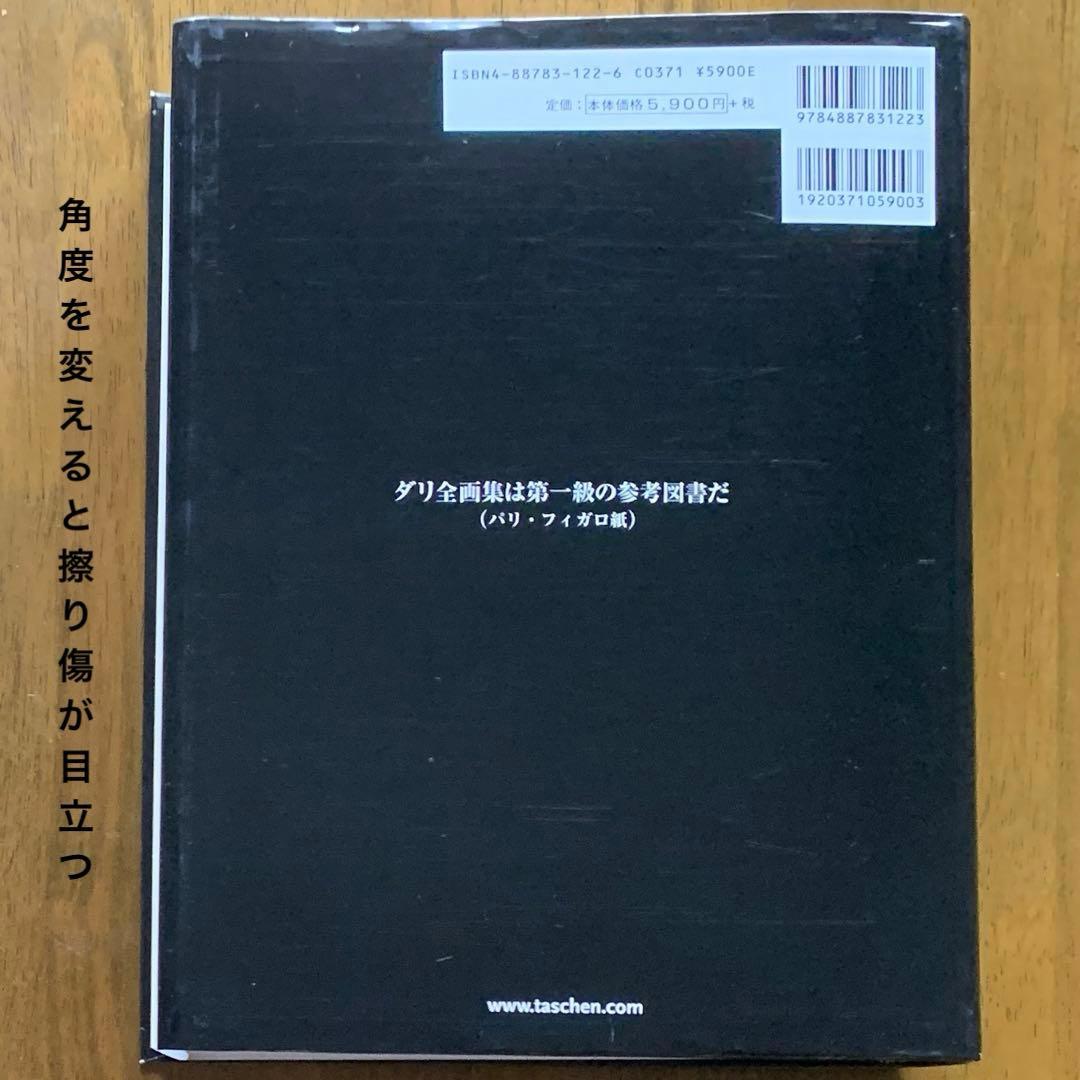 DALI ダリ全画集　ロベール・デシャルヌ/ジル・ネレ|コンパクト日本語版全1冊