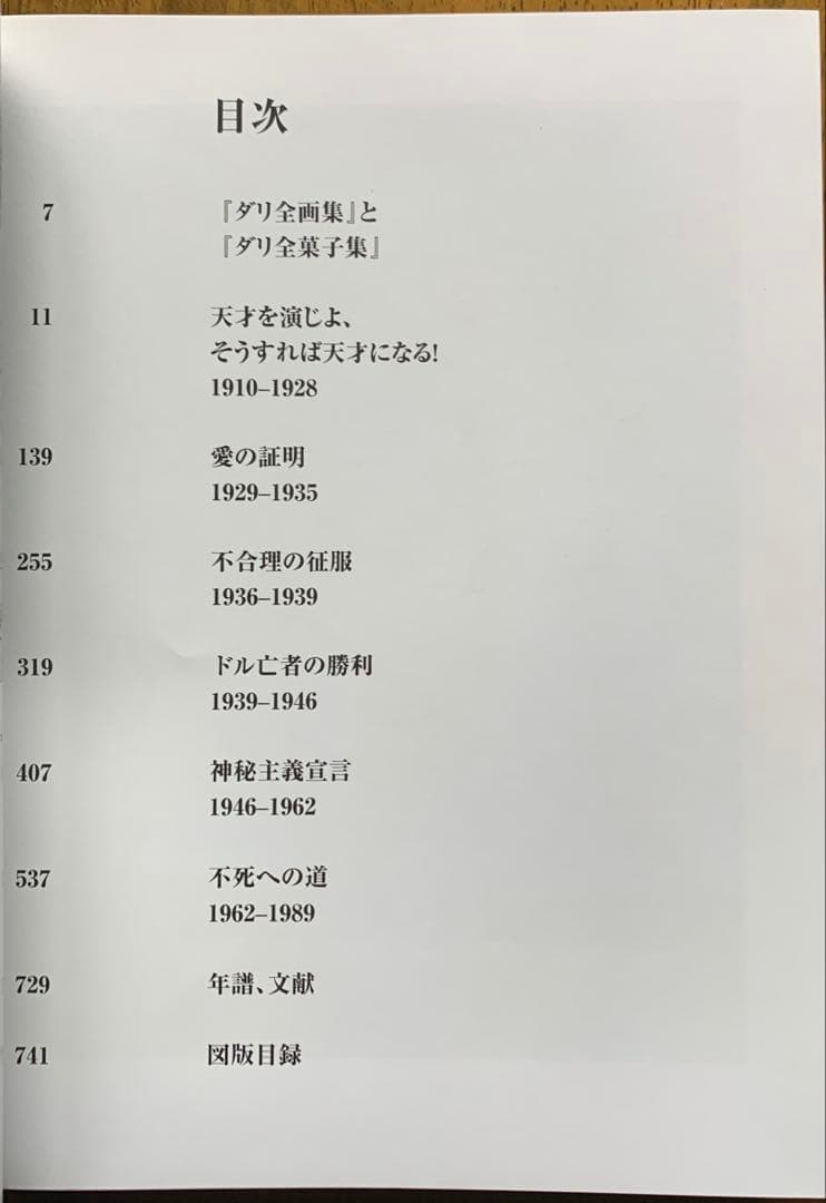 DALI ダリ全画集　ロベール・デシャルヌ/ジル・ネレ|コンパクト日本語版全1冊