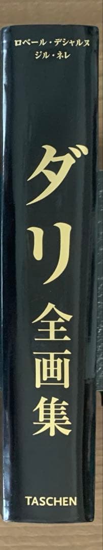 DALI ダリ全画集　ロベール・デシャルヌ/ジル・ネレ|コンパクト日本語版全1冊