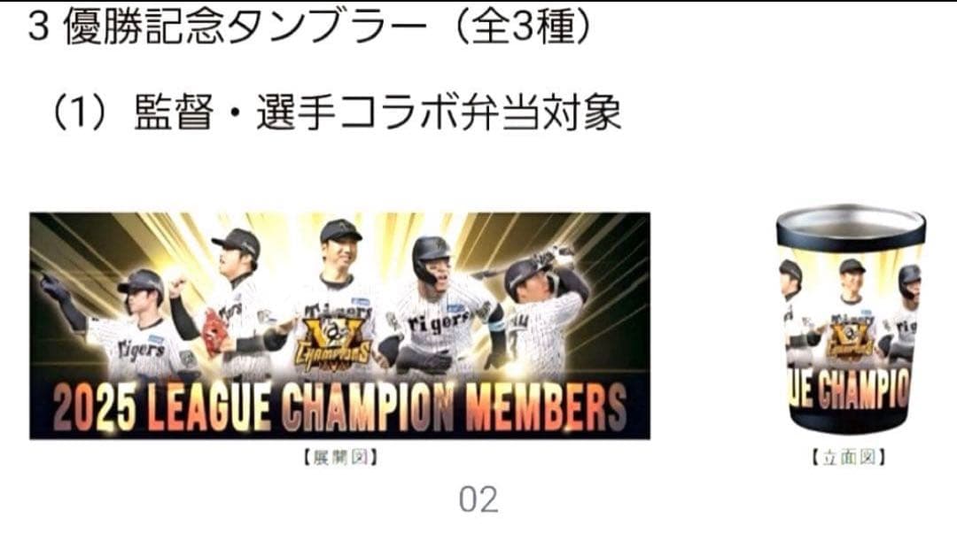 阪神タイガース 2025 リーグ優勝記念タンブラー非売品