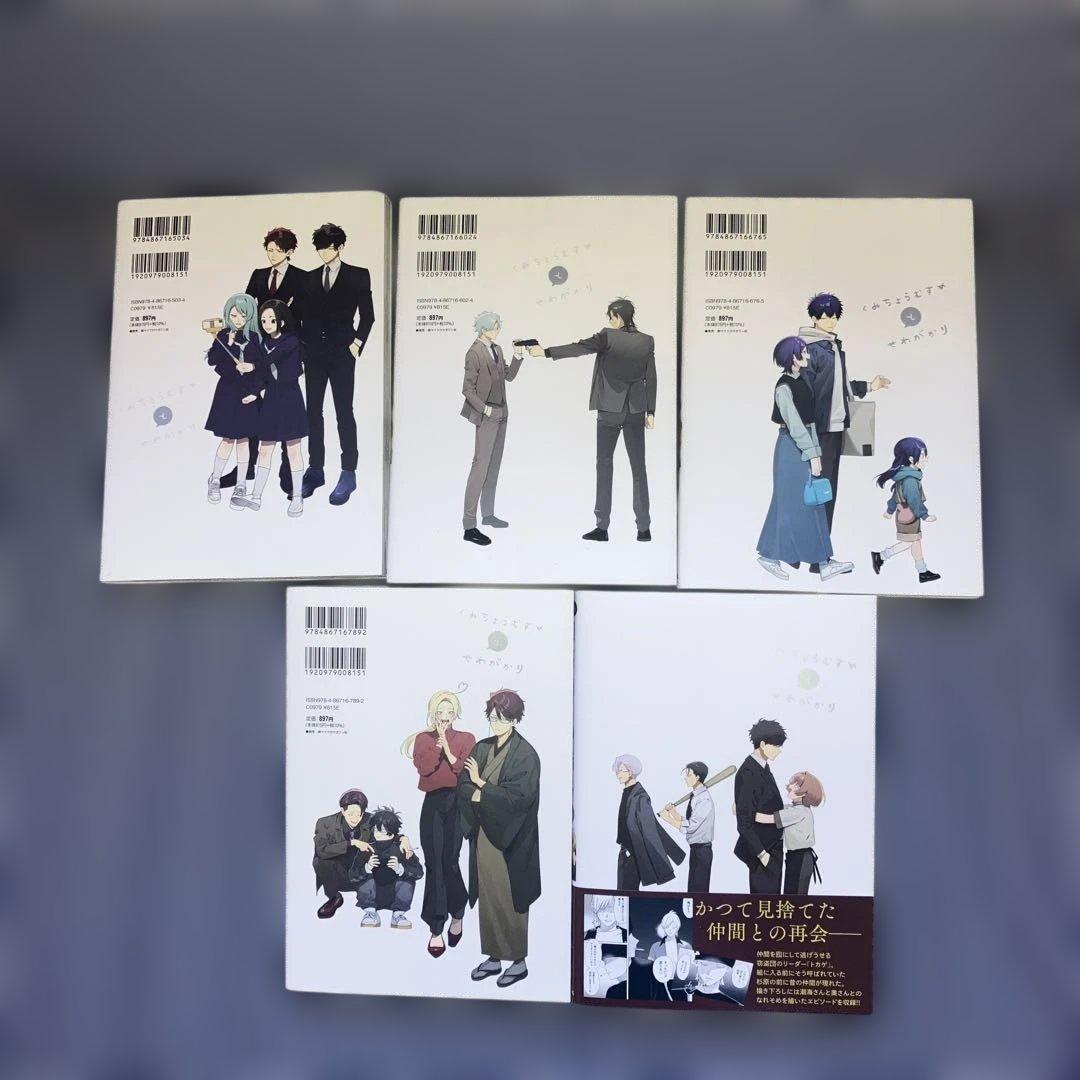 組長娘と世話係 1～15巻既刊全巻セット　つきや　【全巻初版発行】