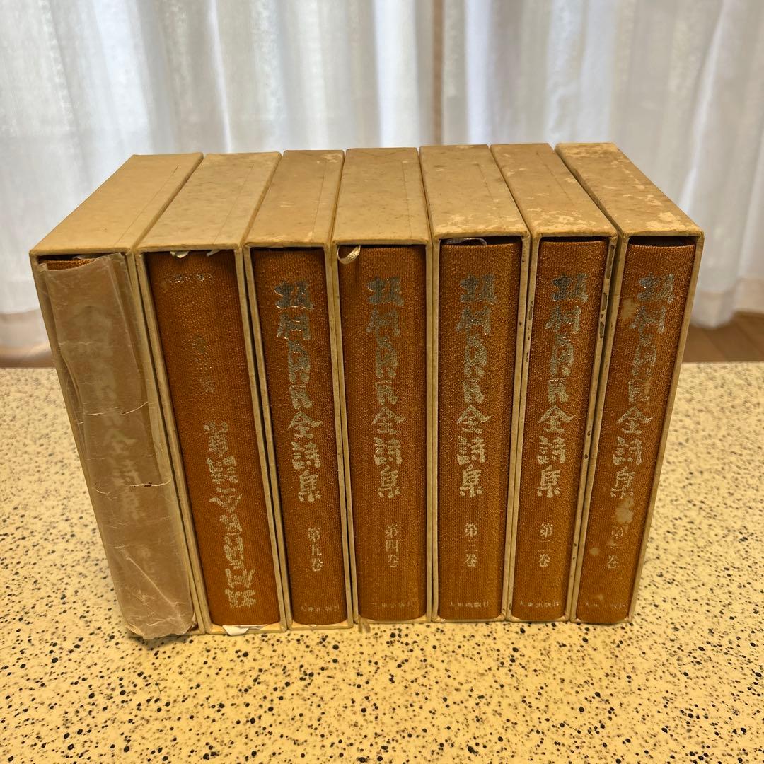 坂村真民全詩集 全7巻 新潮社