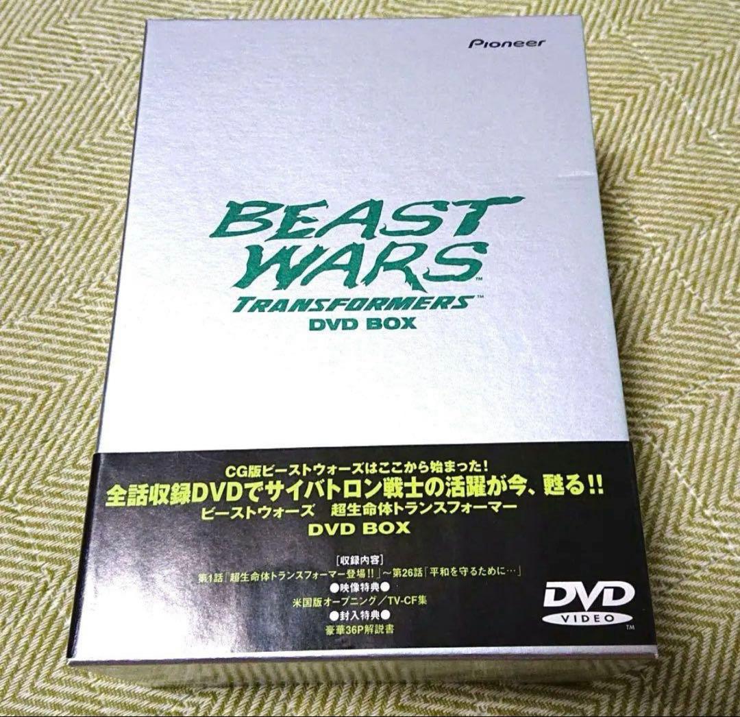 ビーストウォーズ超生命体トランスフォーマー DVD-BOX　初回限定生産