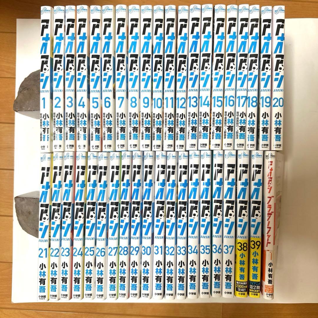アオアシ全巻セット　1〜39巻+ブラザーフット