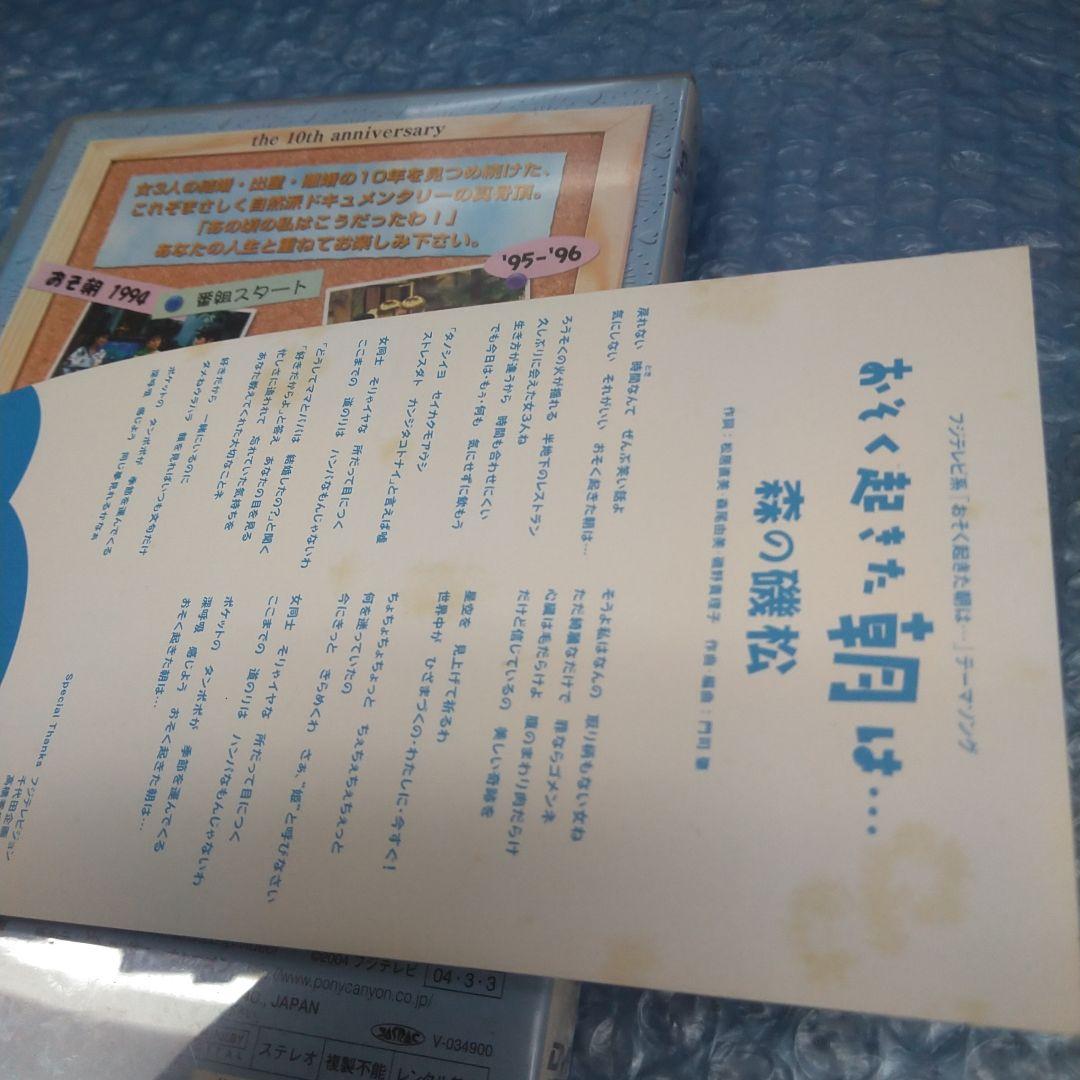 8cm CD 森の磯松 おそく起きた朝は…　DVD　　セット（ブックレットなし）