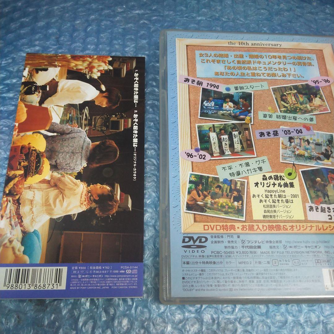 8cm CD 森の磯松 おそく起きた朝は…　DVD　　セット（ブックレットなし）