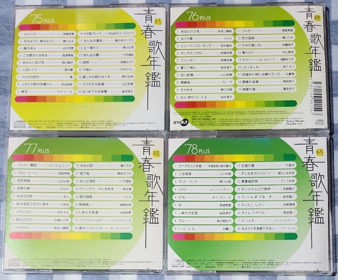 続 青春歌年鑑 PLUS 14枚セット レンタル落ち CD