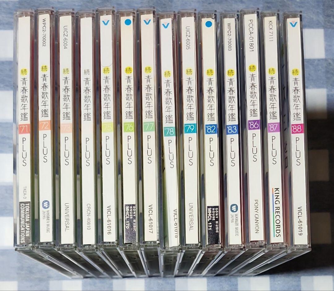 続 青春歌年鑑 PLUS 14枚セット レンタル落ち CD